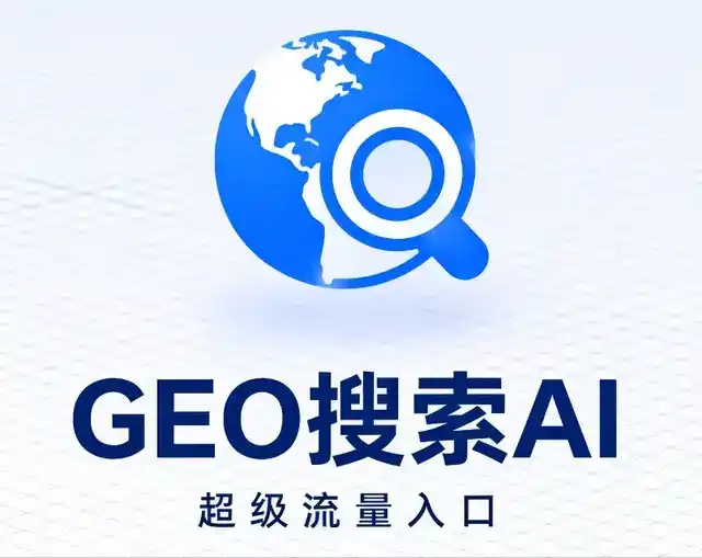 资阳地区做GEO精准推广，才是本地获客的长效流量底牌