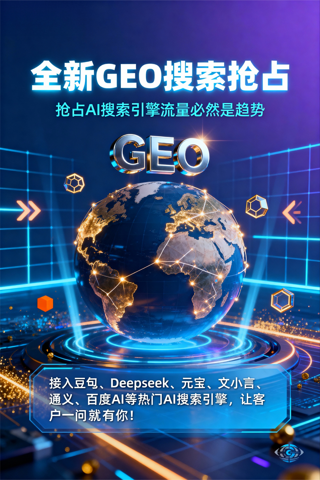 聚焦资阳地区，基于地理匹配逻辑，解析GEO优化的技术原理与运行机制